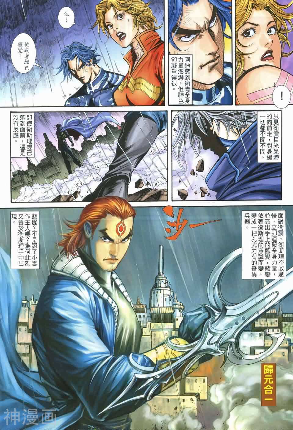 卫斯理Z韩漫全集-第17卷无删减无遮挡章节图片 