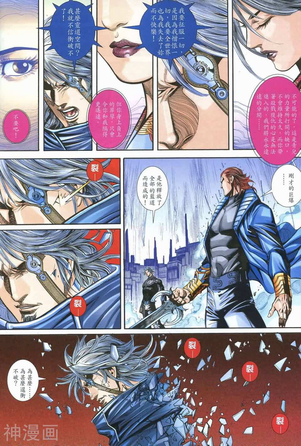 卫斯理Z韩漫全集-第17卷无删减无遮挡章节图片 