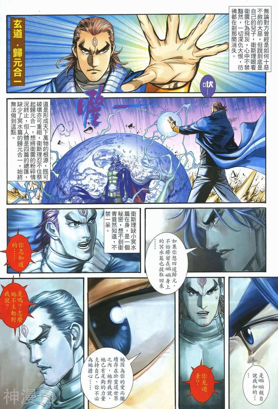 卫斯理Z韩漫全集-第17卷无删减无遮挡章节图片 