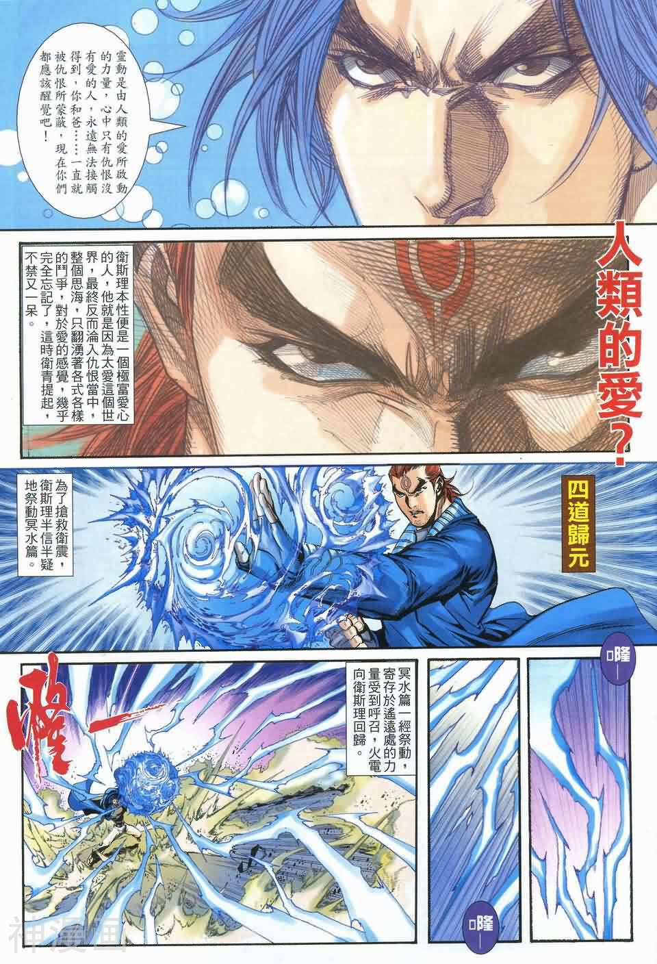 卫斯理Z韩漫全集-第17卷无删减无遮挡章节图片 