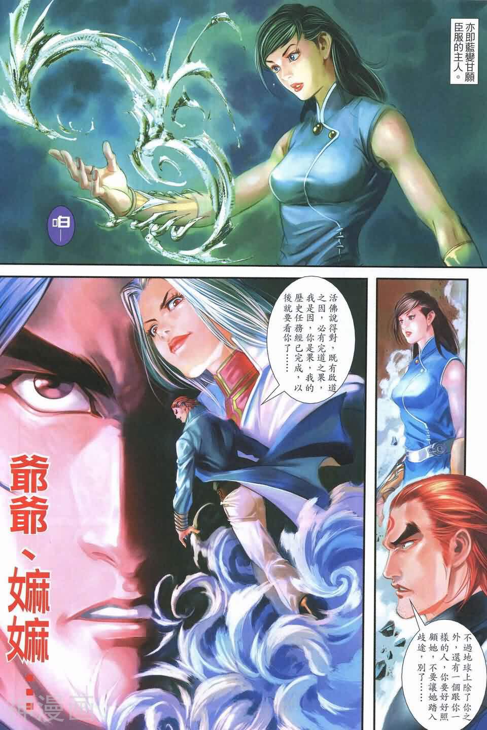 卫斯理Z韩漫全集-第17卷无删减无遮挡章节图片 