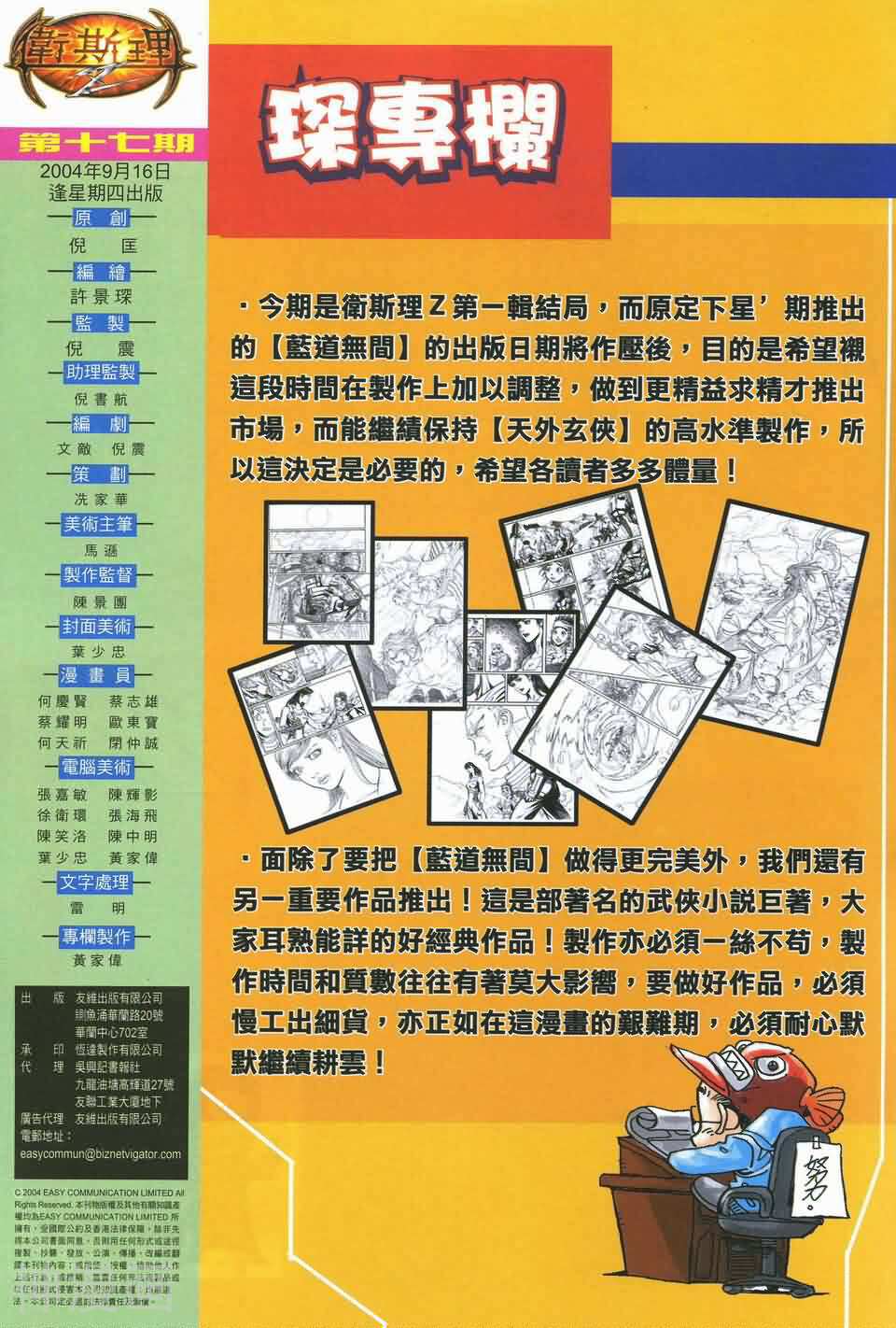 卫斯理Z韩漫全集-第17卷无删减无遮挡章节图片 