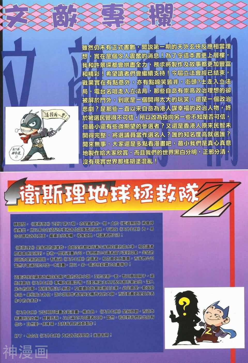 卫斯理Z韩漫全集-第17卷无删减无遮挡章节图片 