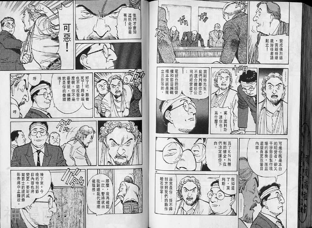 危险调查员韩漫全集-第13卷无删减无遮挡章节图片 