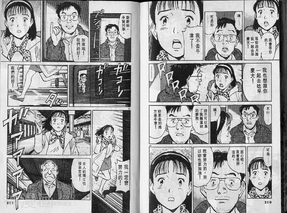 危险调查员韩漫全集-第17卷无删减无遮挡章节图片 