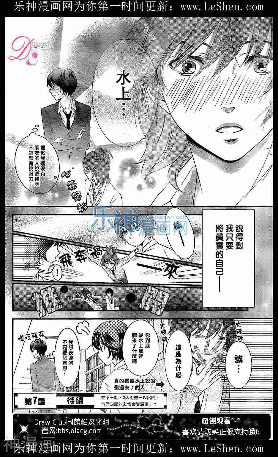 唯独只有我知晓的事情韩漫全集-第6话无删减无遮挡章节图片 