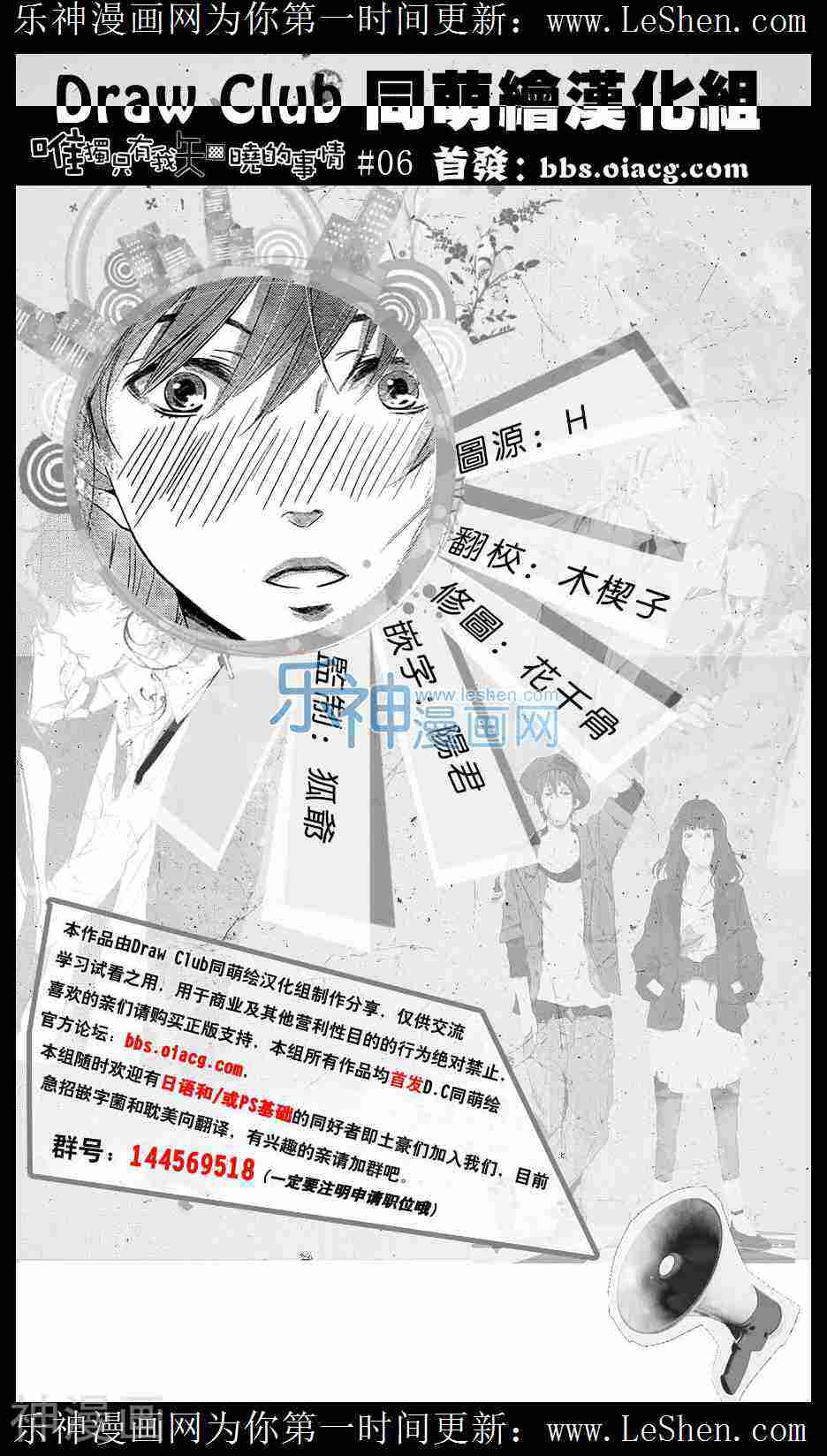 唯独只有我知晓的事情韩漫全集-第6话无删减无遮挡章节图片 