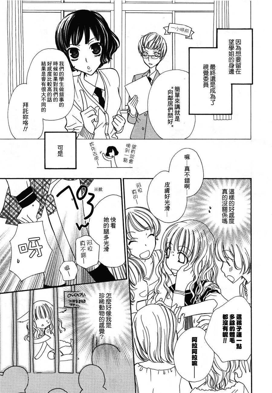 妄想HONEY韩漫全集-第2话无删减无遮挡章节图片 