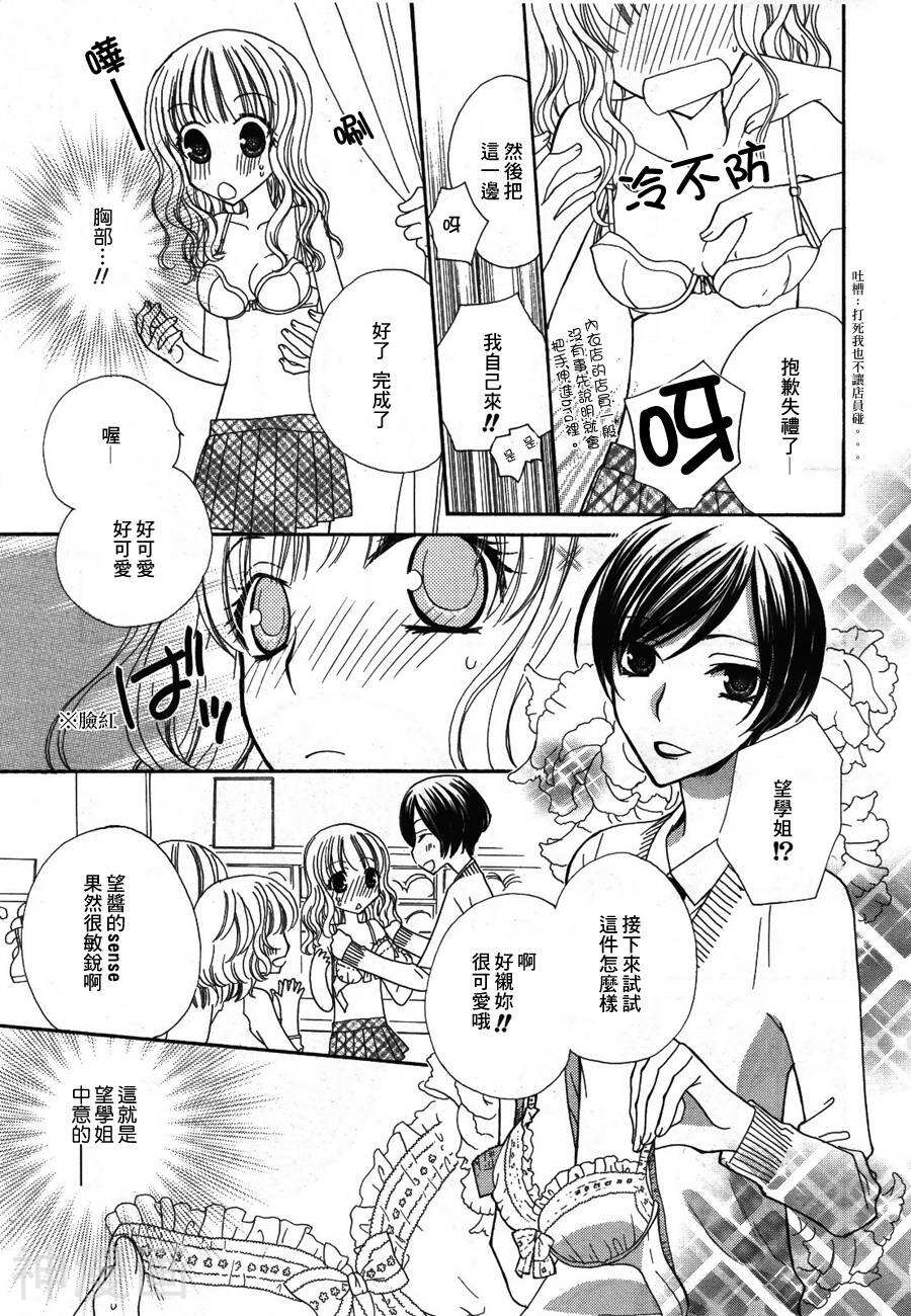 妄想HONEY韩漫全集-第2话无删减无遮挡章节图片 