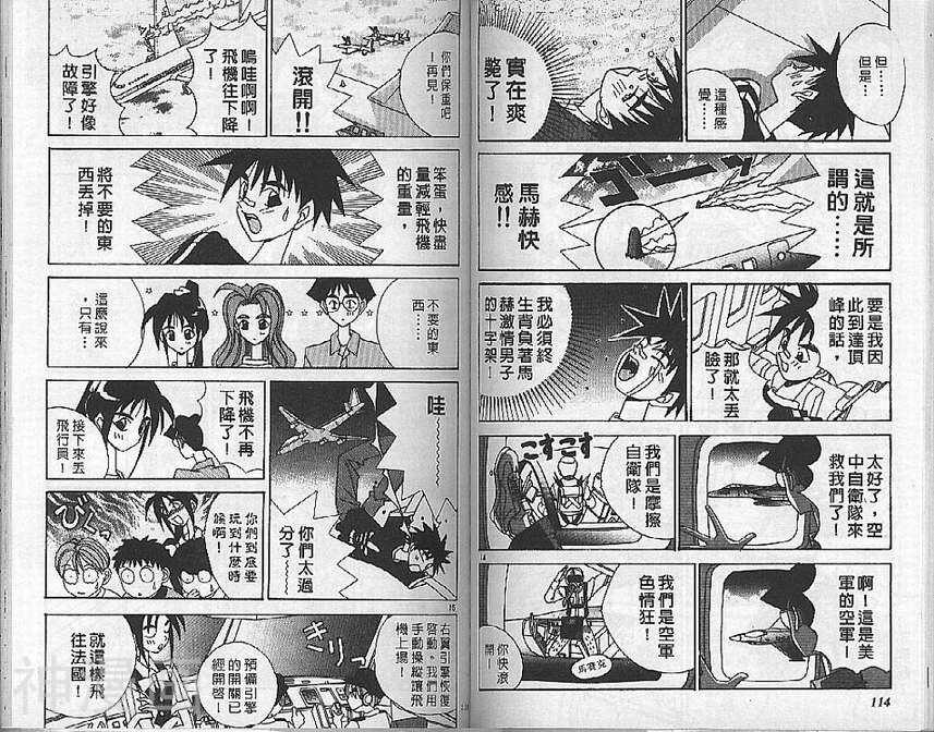 威龙少年队韩漫全集-第16卷无删减无遮挡章节图片 