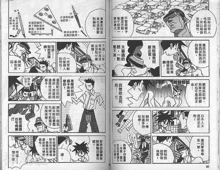威龙少年队韩漫全集-第19卷无删减无遮挡章节图片 
