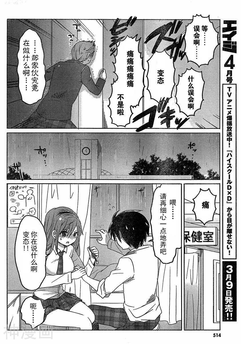 我与她的恋爱目录韩漫全集-第06话无删减无遮挡章节图片 