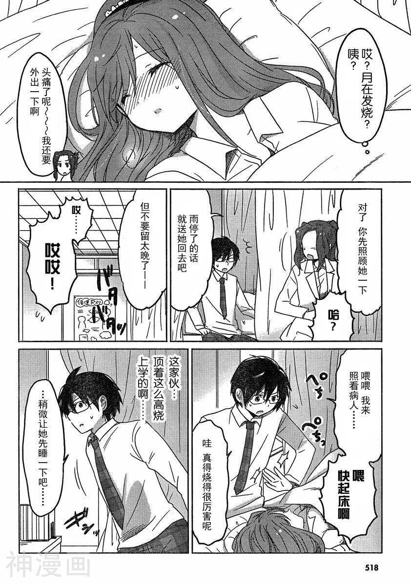 我与她的恋爱目录韩漫全集-第06话无删减无遮挡章节图片 