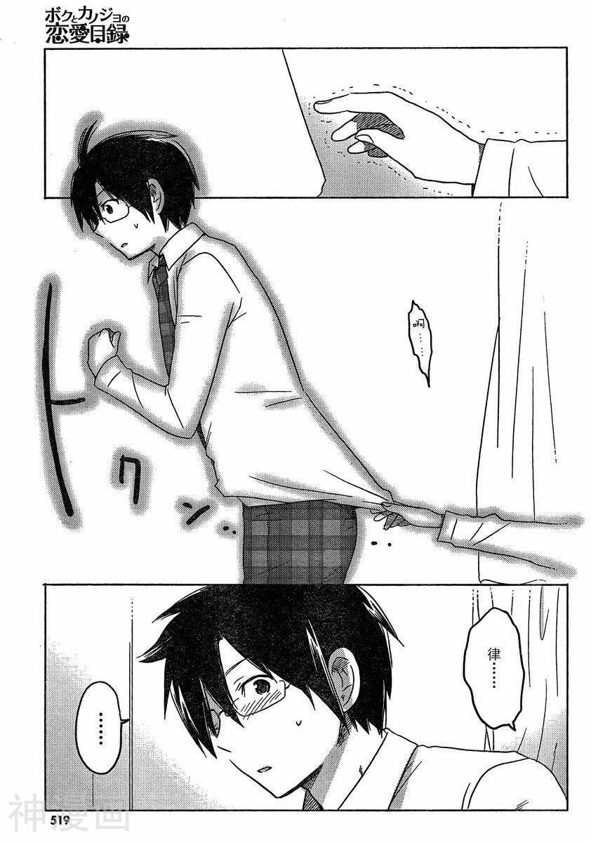 我与她的恋爱目录韩漫全集-第06话无删减无遮挡章节图片 