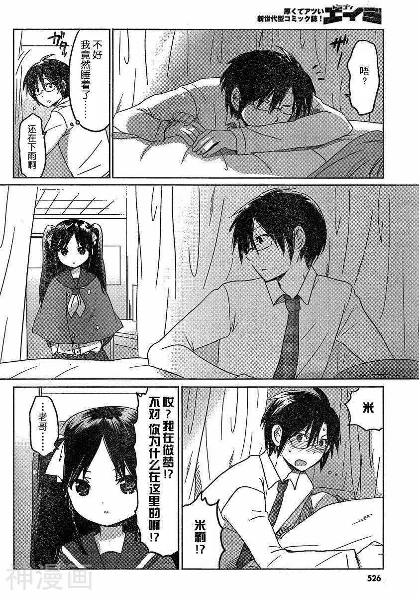 我与她的恋爱目录韩漫全集-第06话无删减无遮挡章节图片 