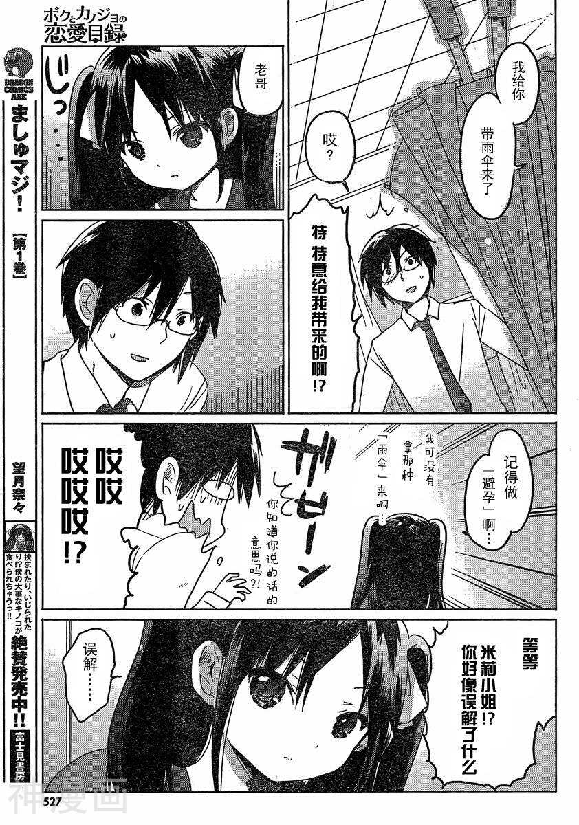 我与她的恋爱目录韩漫全集-第06话无删减无遮挡章节图片 