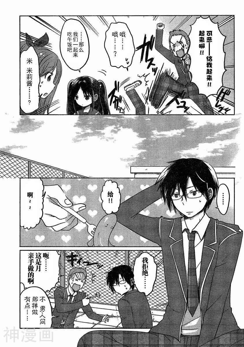 我与她的恋爱目录韩漫全集-第07话无删减无遮挡章节图片 