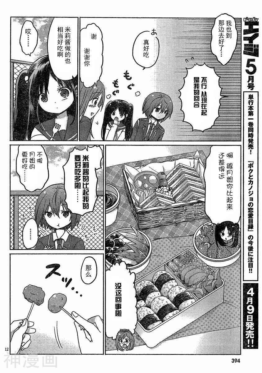 我与她的恋爱目录韩漫全集-第07话无删减无遮挡章节图片 