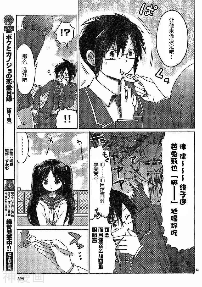 我与她的恋爱目录韩漫全集-第07话无删减无遮挡章节图片 