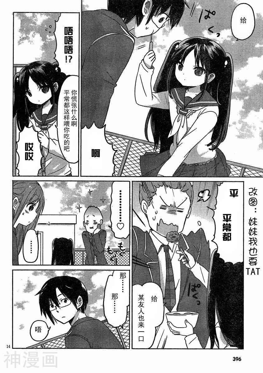 我与她的恋爱目录韩漫全集-第07话无删减无遮挡章节图片 