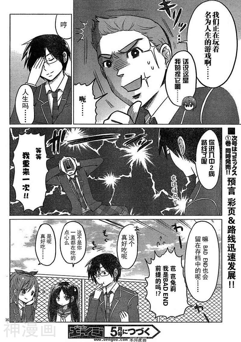 我与她的恋爱目录韩漫全集-第07话无删减无遮挡章节图片 