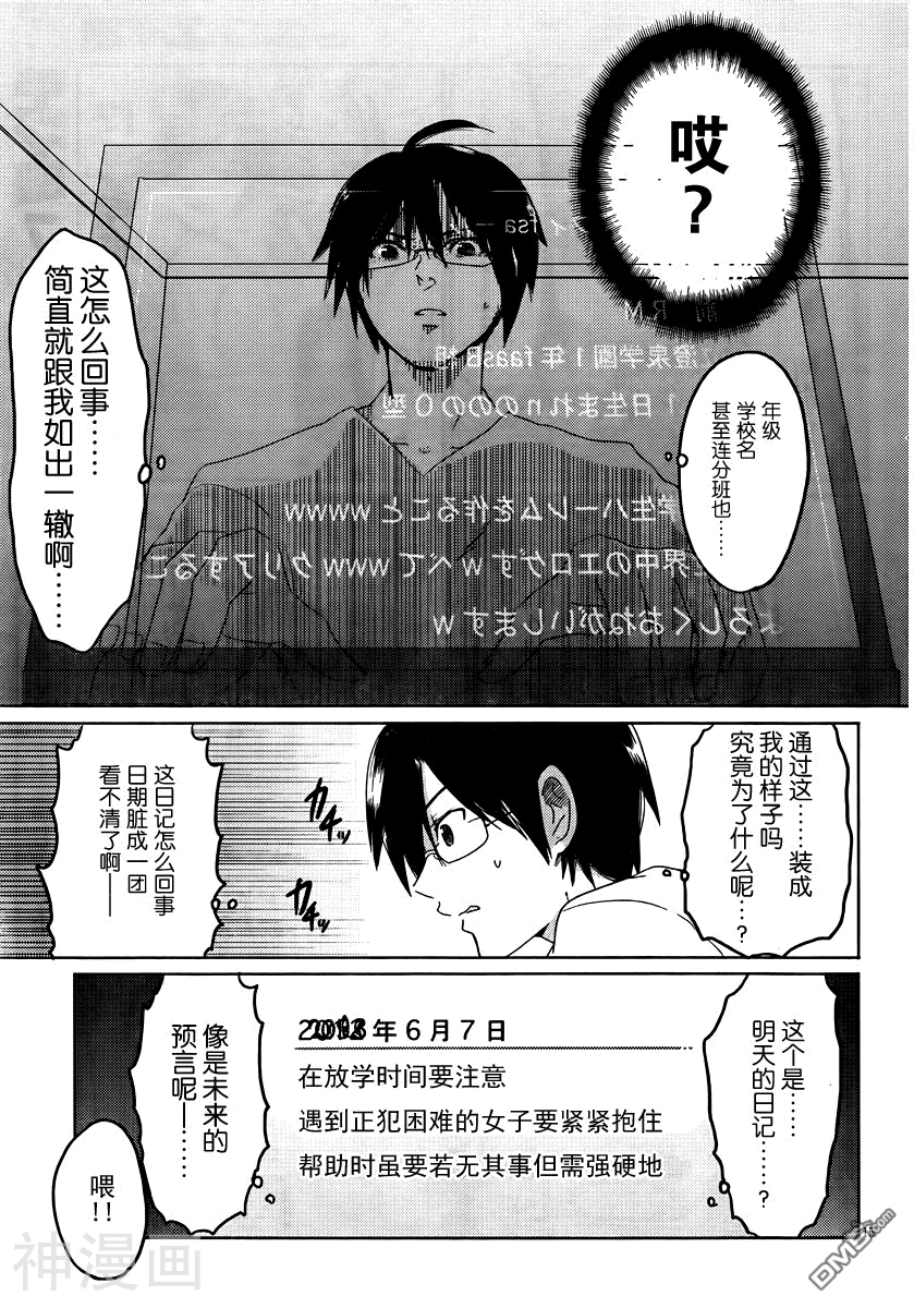 我与她的恋爱目录韩漫全集-第09话无删减无遮挡章节图片 