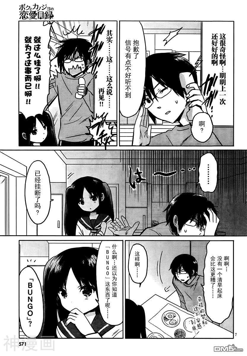 我与她的恋爱目录韩漫全集-第10话无删减无遮挡章节图片 
