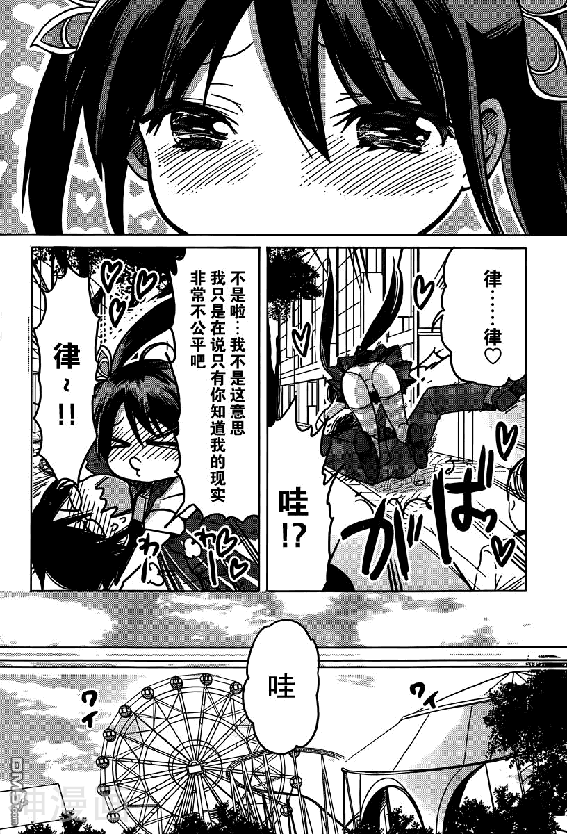 我与她的恋爱目录韩漫全集-第15话无删减无遮挡章节图片 