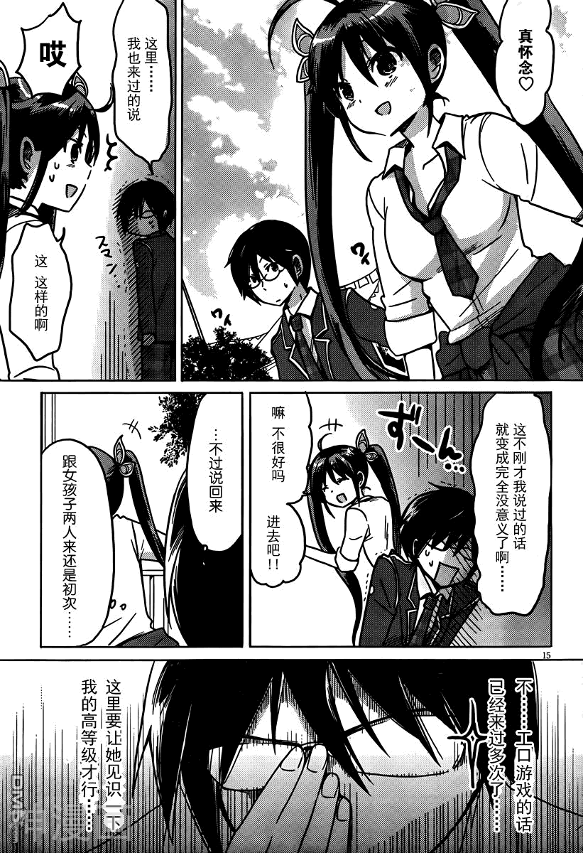 我与她的恋爱目录韩漫全集-第15话无删减无遮挡章节图片 
