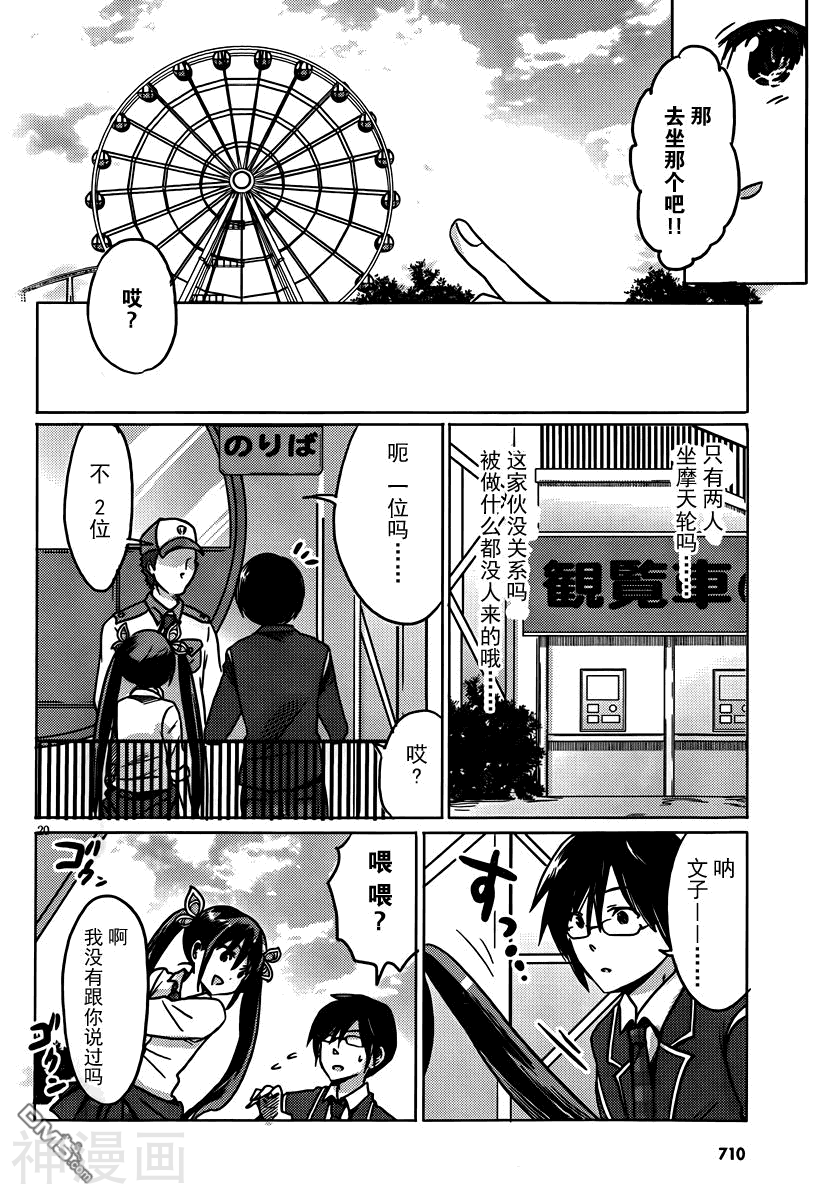 我与她的恋爱目录韩漫全集-第15话无删减无遮挡章节图片 
