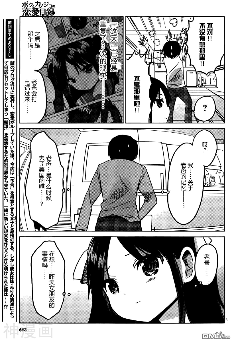我与她的恋爱目录韩漫全集-第15话无删减无遮挡章节图片 