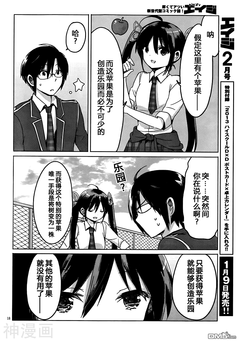 我与她的恋爱目录韩漫全集-第16话无删减无遮挡章节图片 
