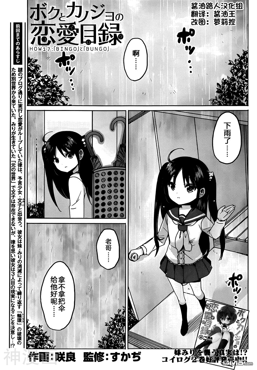 我与她的恋爱目录韩漫全集-第17话无删减无遮挡章节图片 