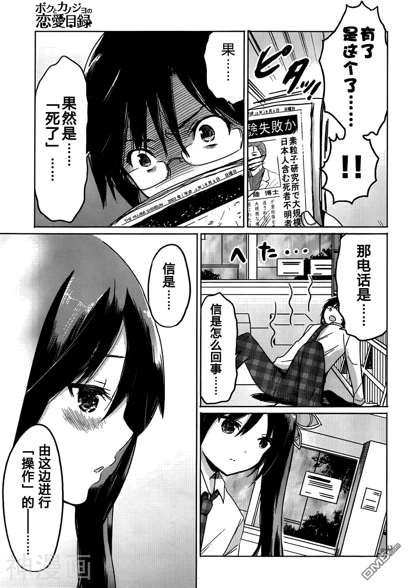 我与她的恋爱目录韩漫全集-第17话无删减无遮挡章节图片 