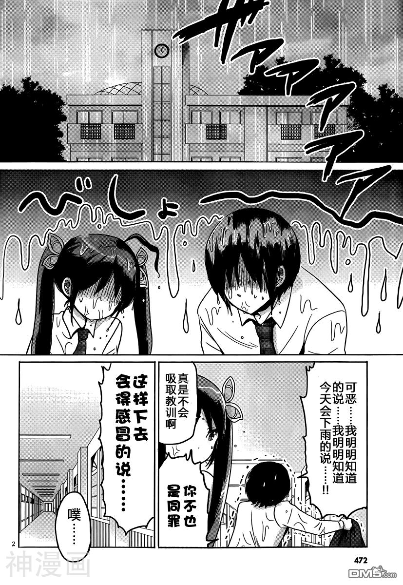我与她的恋爱目录韩漫全集-第17话无删减无遮挡章节图片 