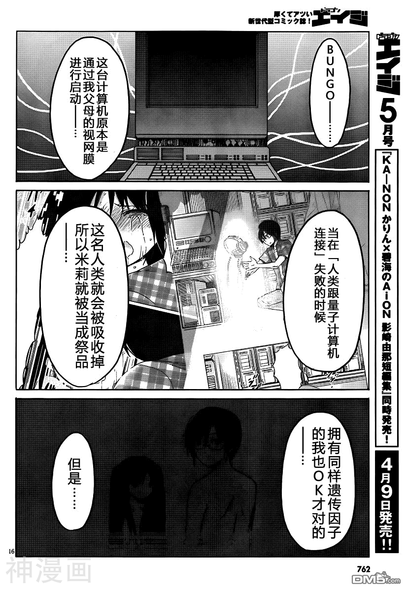 我与她的恋爱目录韩漫全集-第19话无删减无遮挡章节图片 