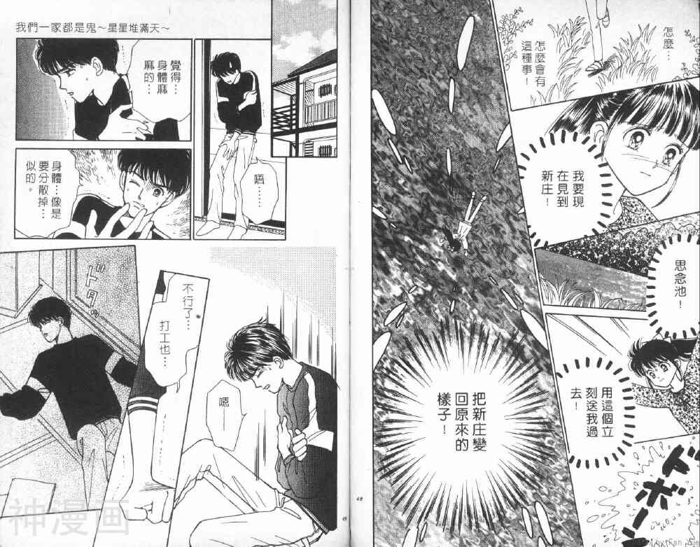 我们一家都是鬼韩漫全集-星星堆满天无删减无遮挡章节图片 