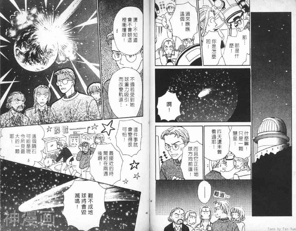我们一家都是鬼韩漫全集-星星堆满天无删减无遮挡章节图片 