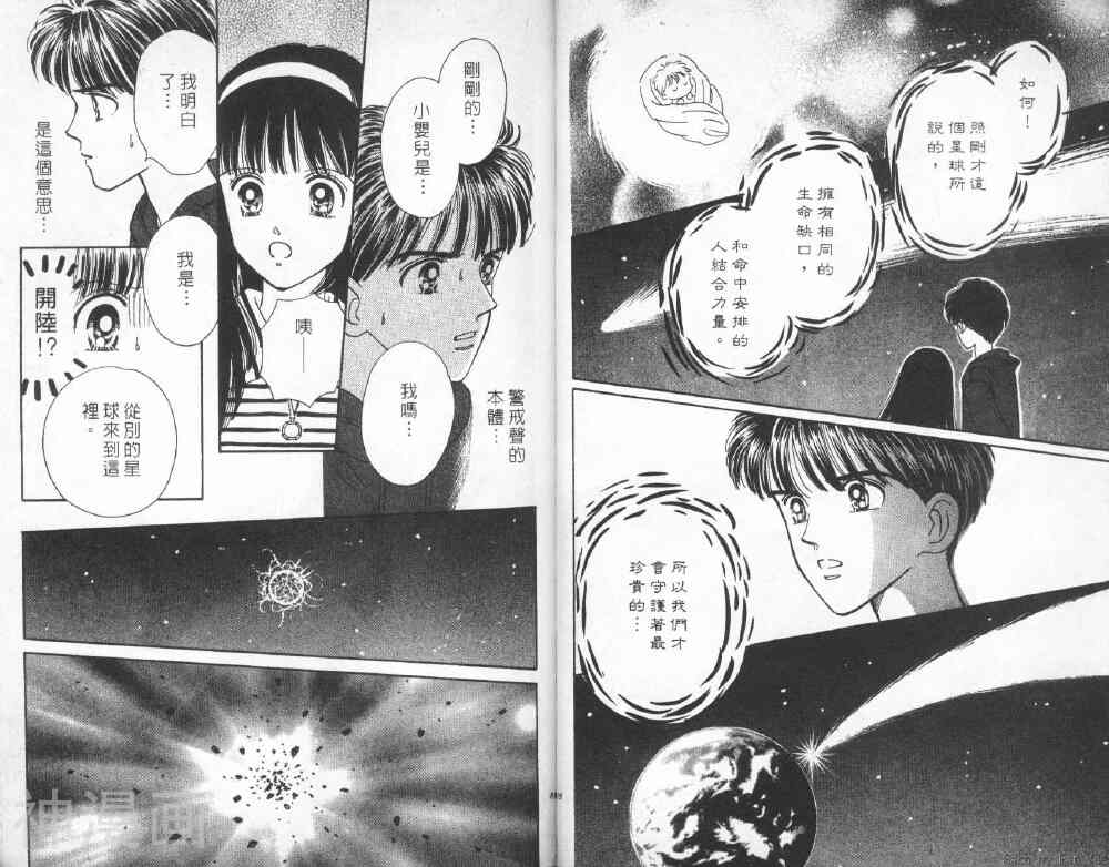我们一家都是鬼韩漫全集-星星堆满天无删减无遮挡章节图片 