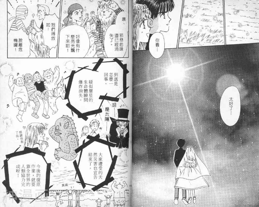 我们一家都是鬼韩漫全集-星星堆满天无删减无遮挡章节图片 