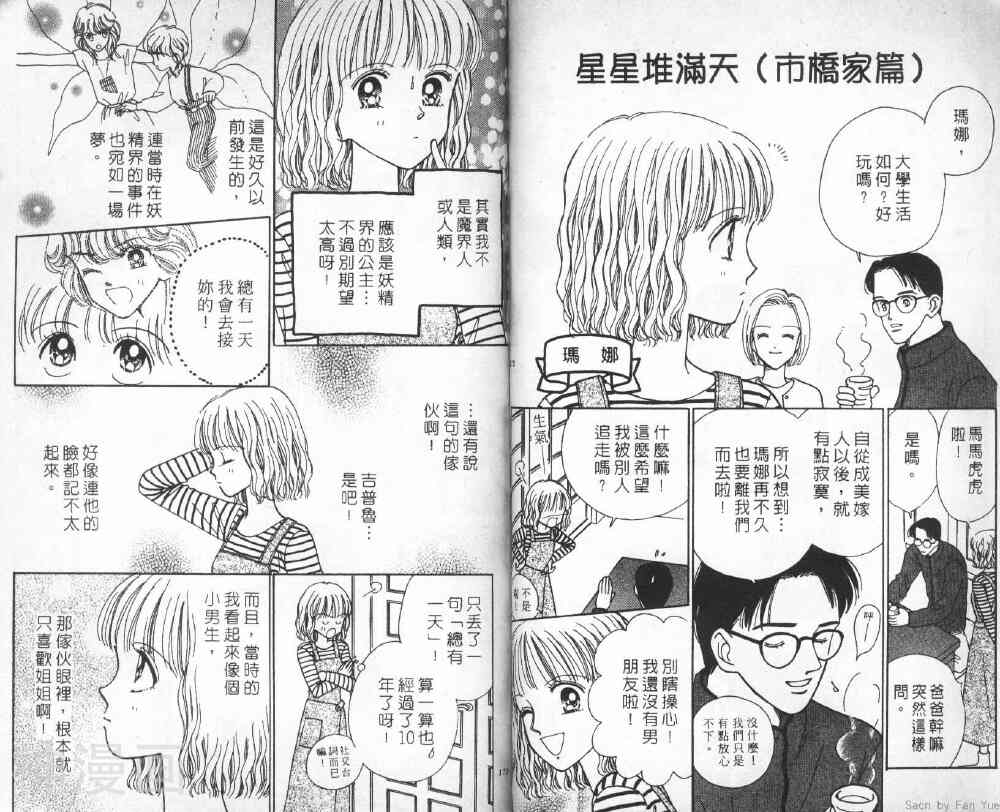 我们一家都是鬼韩漫全集-星星堆满天无删减无遮挡章节图片 