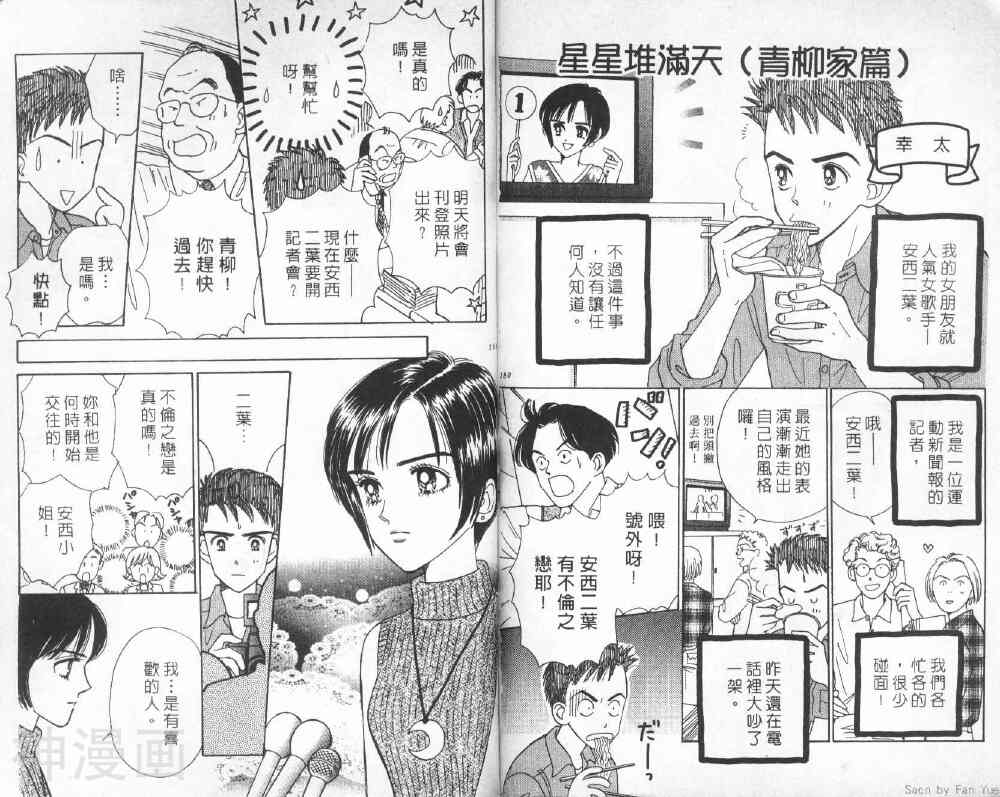 我们一家都是鬼韩漫全集-星星堆满天无删减无遮挡章节图片 