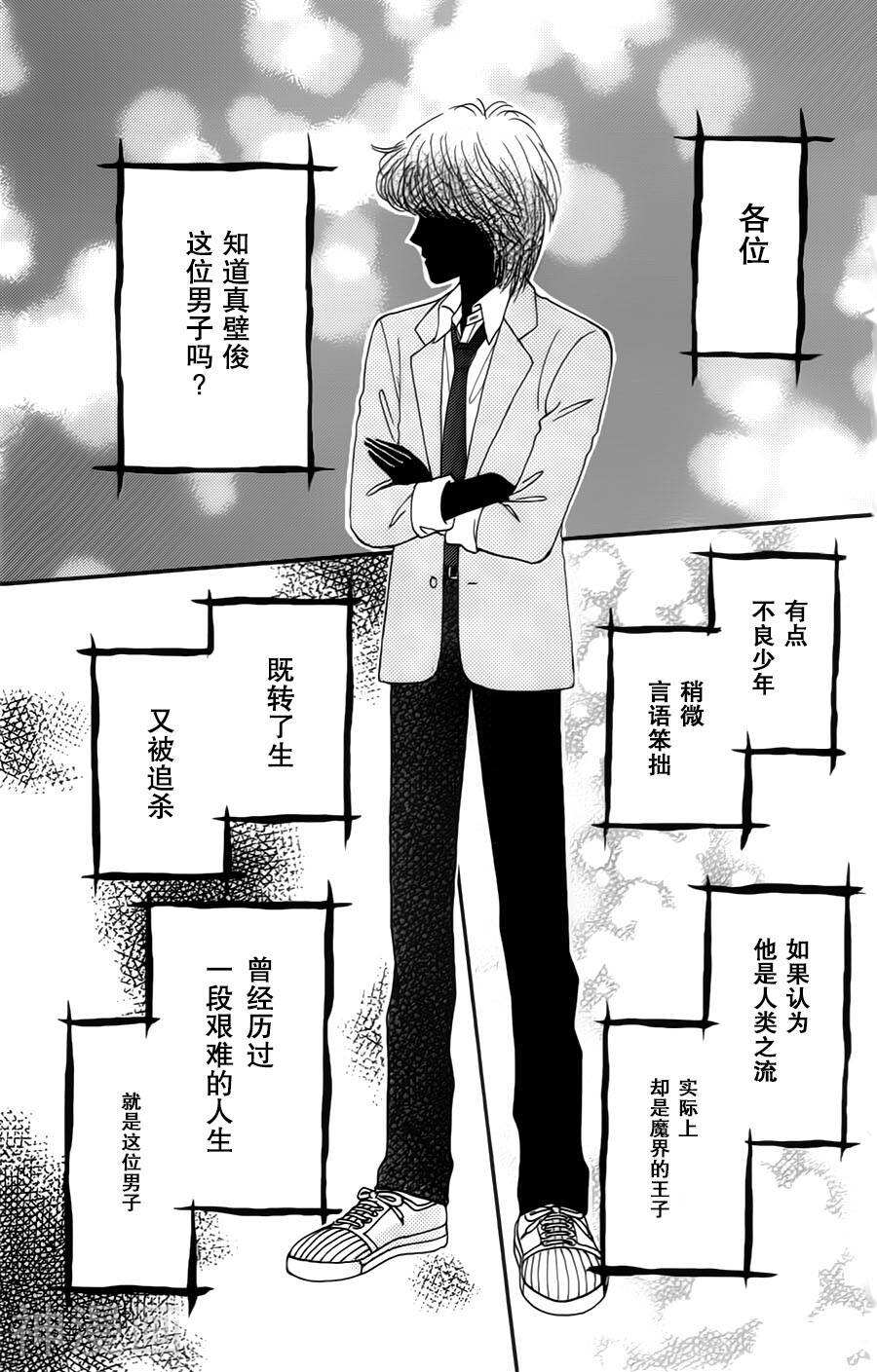 我们一家都是鬼韩漫全集-真壁番外01无删减无遮挡章节图片 