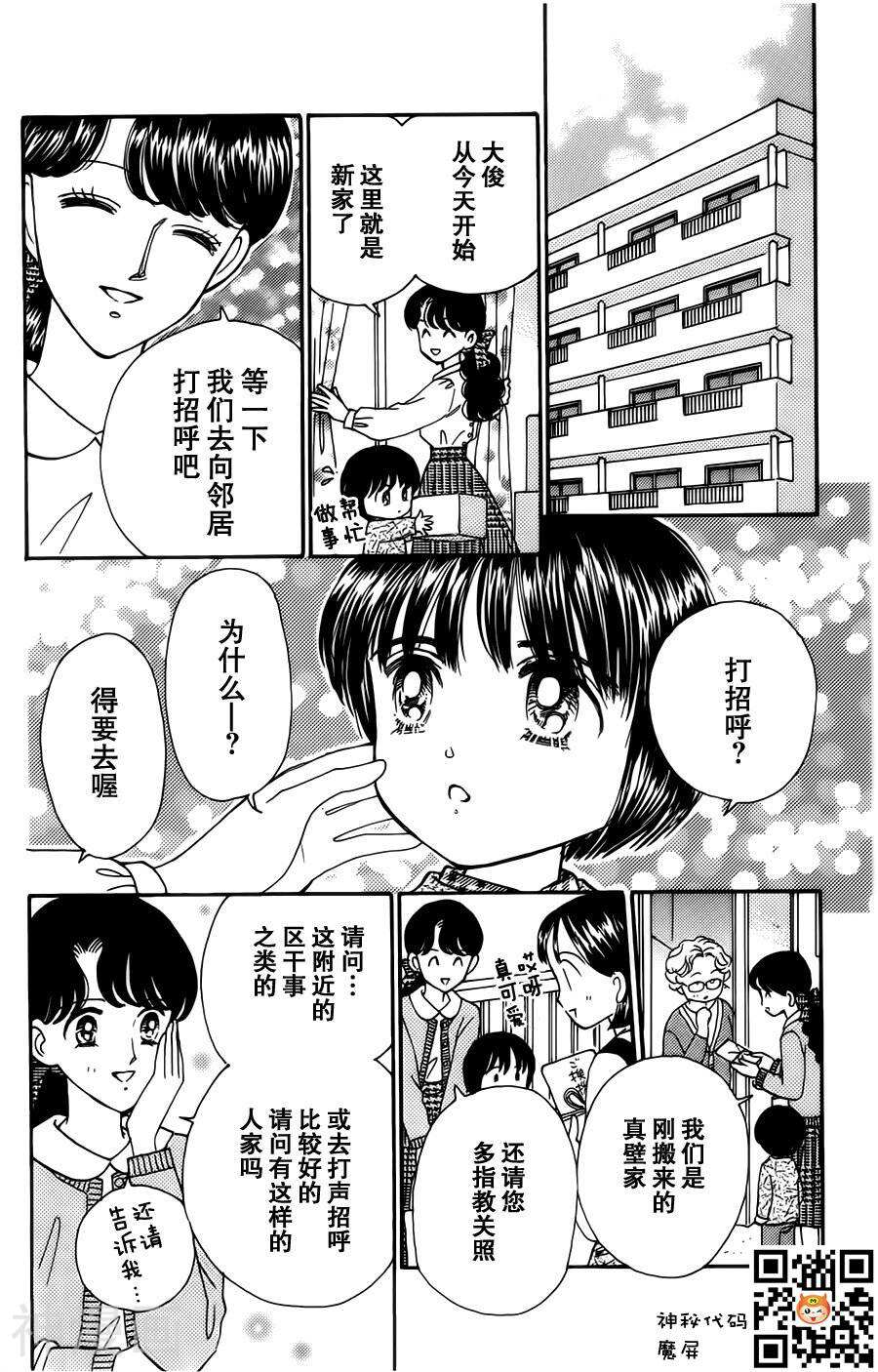 我们一家都是鬼韩漫全集-真壁番外02无删减无遮挡章节图片 