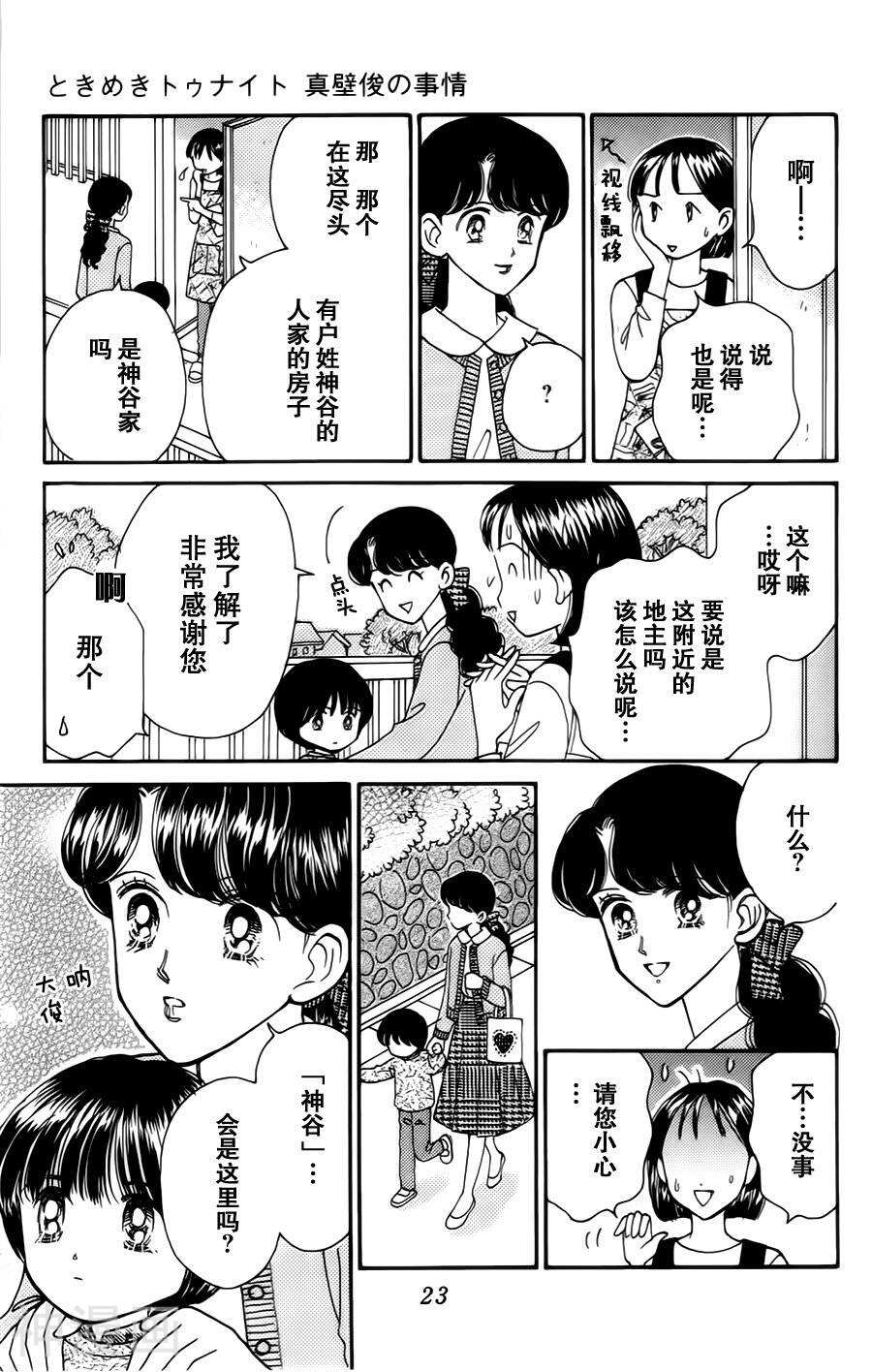 我们一家都是鬼韩漫全集-真壁番外02无删减无遮挡章节图片 