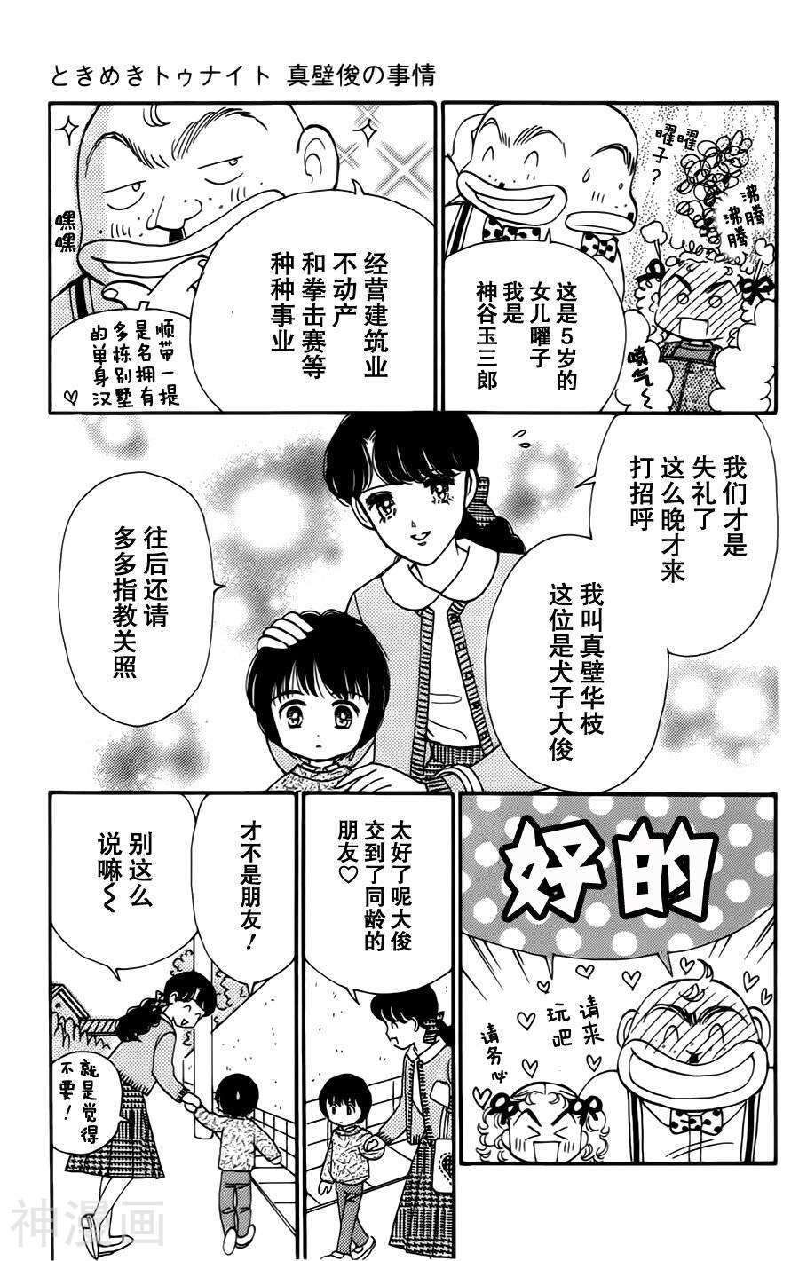 我们一家都是鬼韩漫全集-真壁番外02无删减无遮挡章节图片 