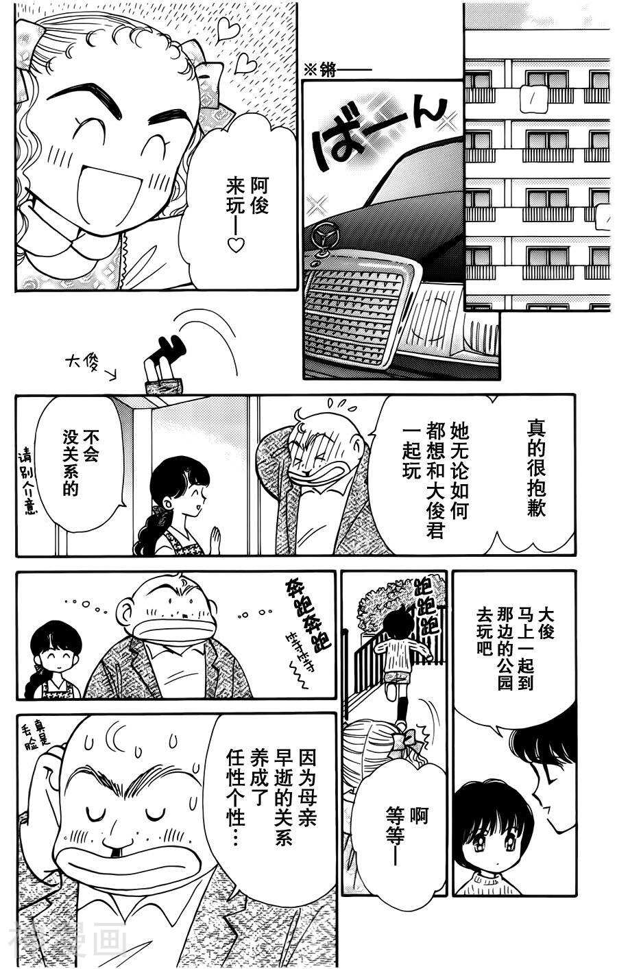 我们一家都是鬼韩漫全集-真壁番外02无删减无遮挡章节图片 