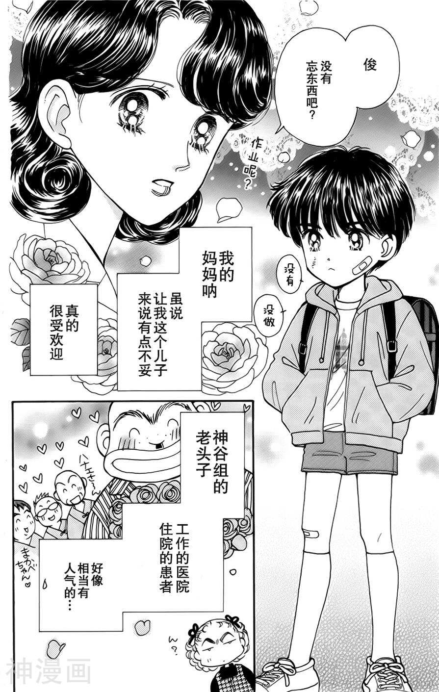 我们一家都是鬼韩漫全集-真壁番外03无删减无遮挡章节图片 
