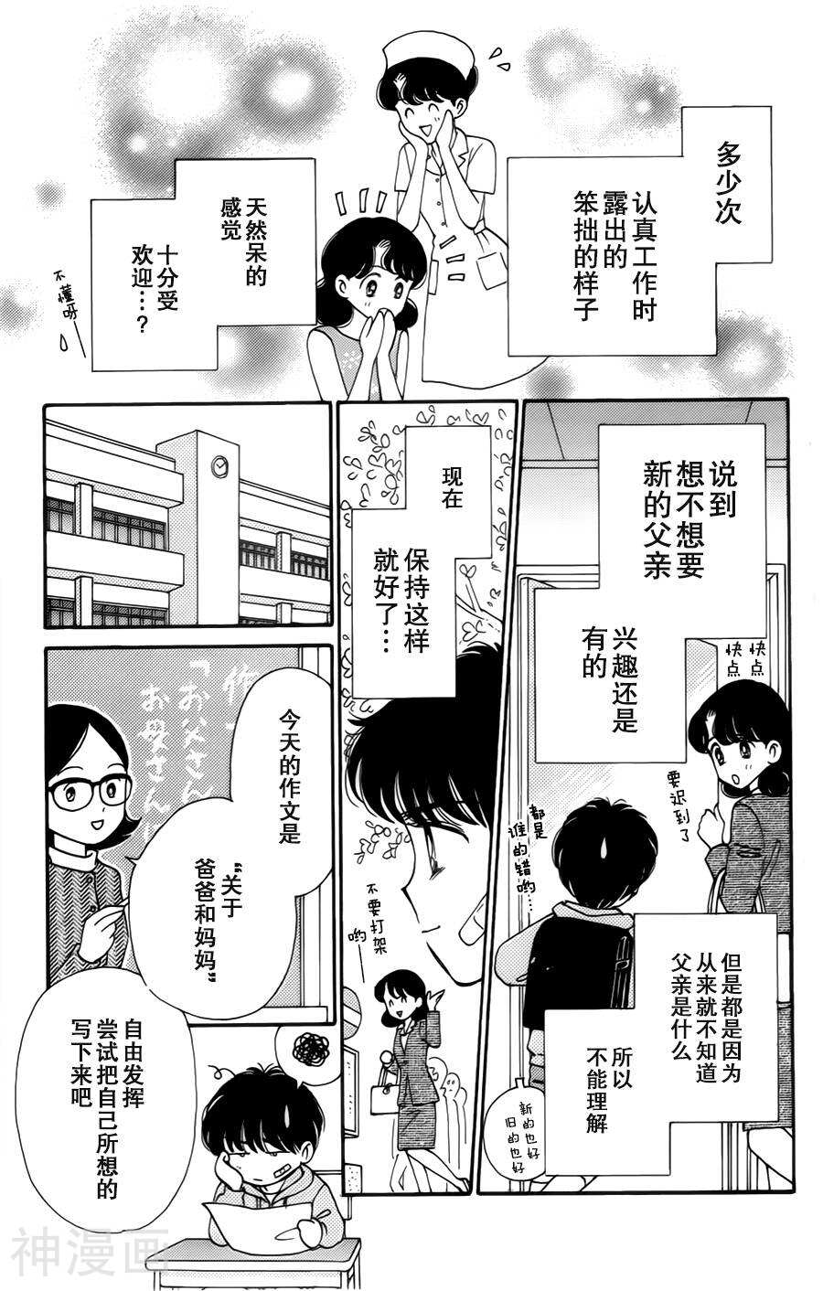 我们一家都是鬼韩漫全集-真壁番外03无删减无遮挡章节图片 