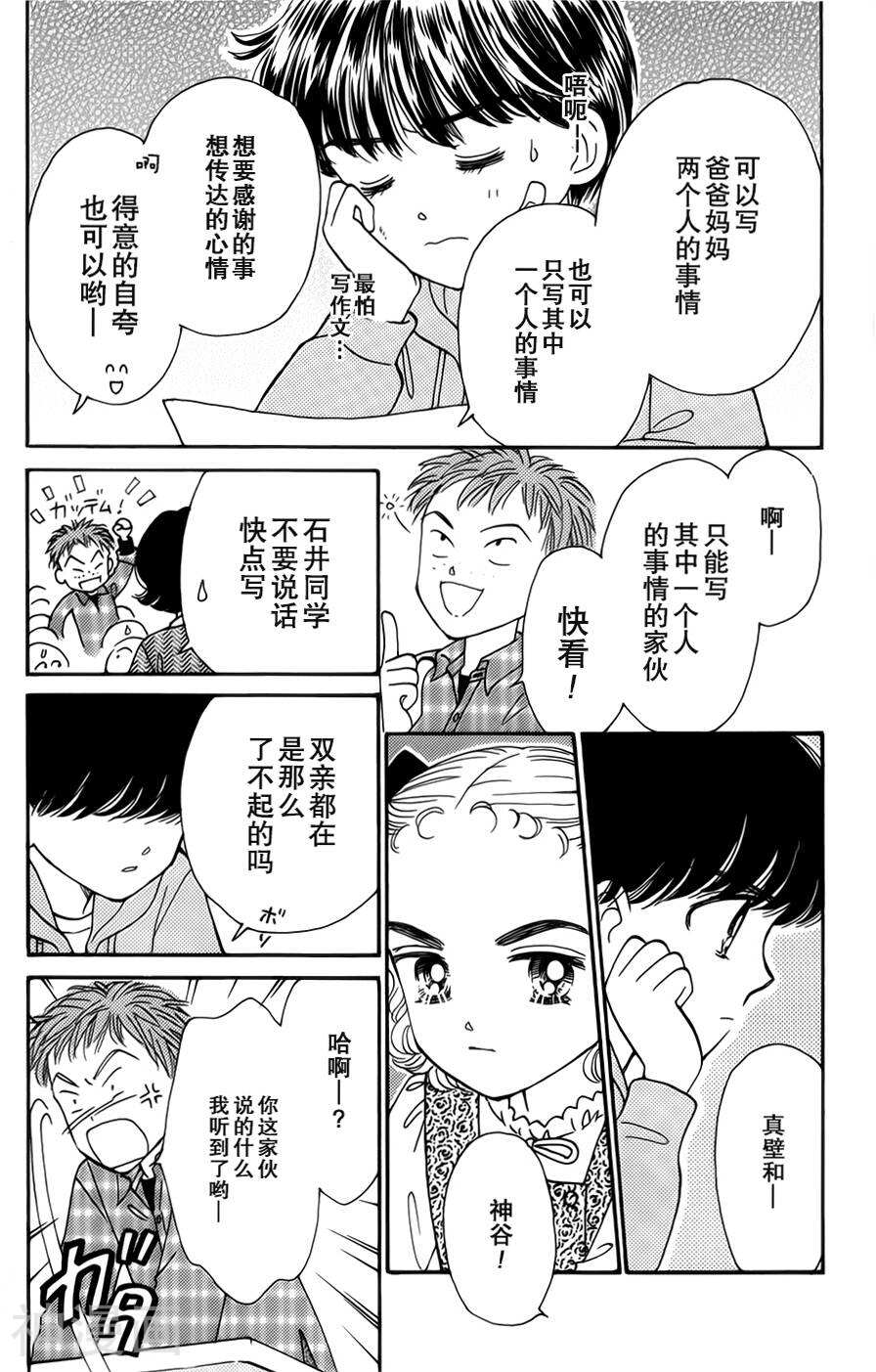 我们一家都是鬼韩漫全集-真壁番外03无删减无遮挡章节图片 